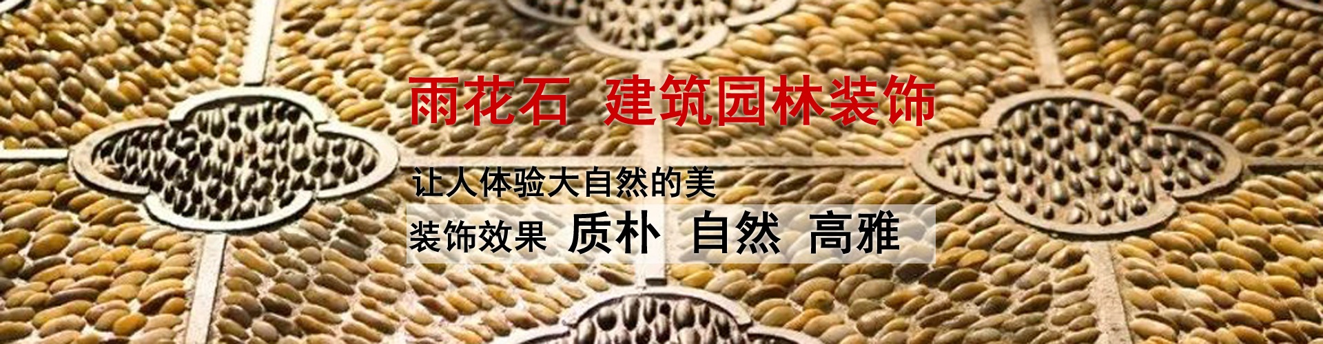 批发东莞水洗石，广州水磨石，砾石